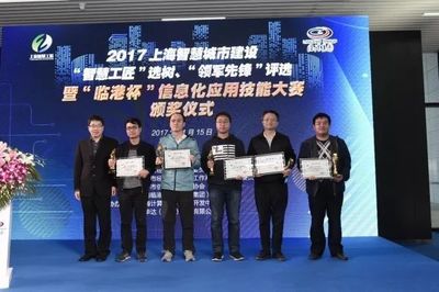 2017上海智慧城市建設暨'臨港杯'信息化應用技能大賽圓滿落幕，網絡安全領域人才輩出