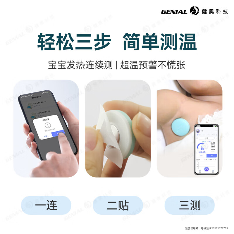 體溫貼監(jiān)測(cè) 健奧兒童智能無(wú)線(xiàn)電子體溫貼計(jì)寶寶嬰幼兒24